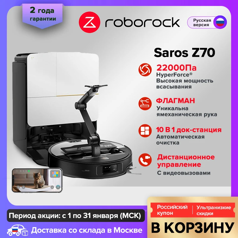 Roborock Saros Z70 Робот-пылесос 22000 Pa - изображение 2