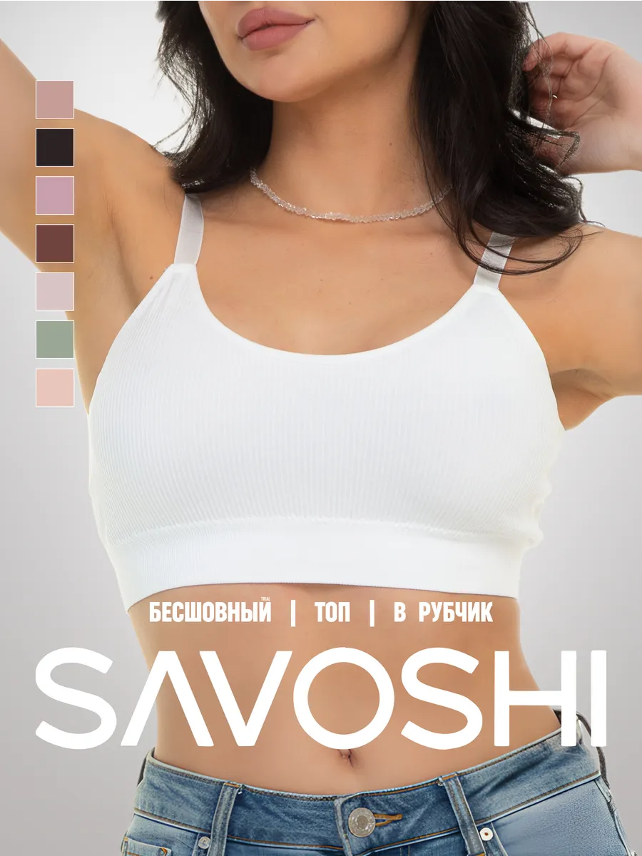 Топ базовый бесшовный Savoshi